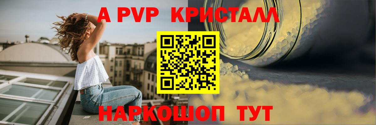 A PVP Crystall  А ПВП  Alpha-PVP мука  Глазов  A-PVP Crystall  Вход с VPN 