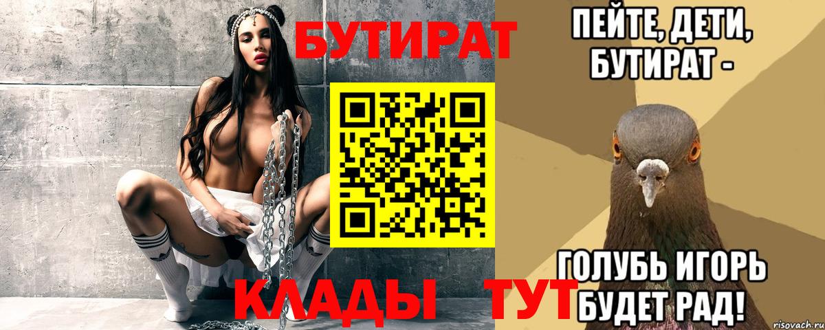 Глазов  Бутират  Вход с VPN  БУТИРАТ 99% 
