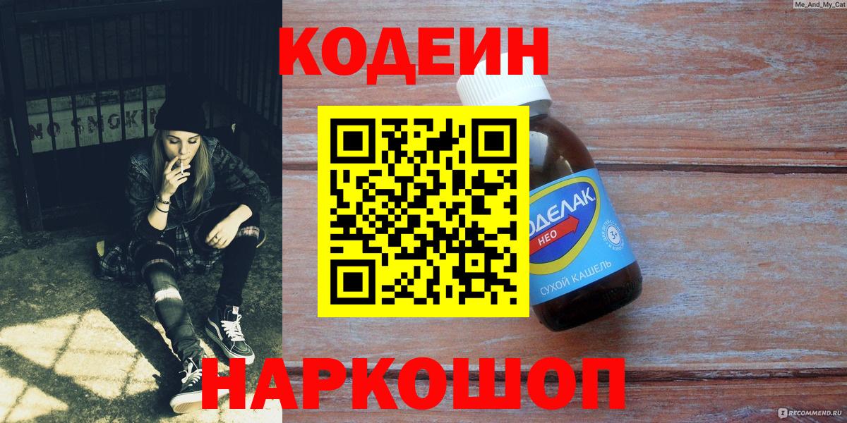 Кодеин напиток Lean (лин) Глазов