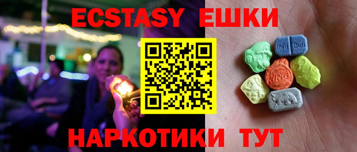 ЭКСТАЗИ 280мг Глазов