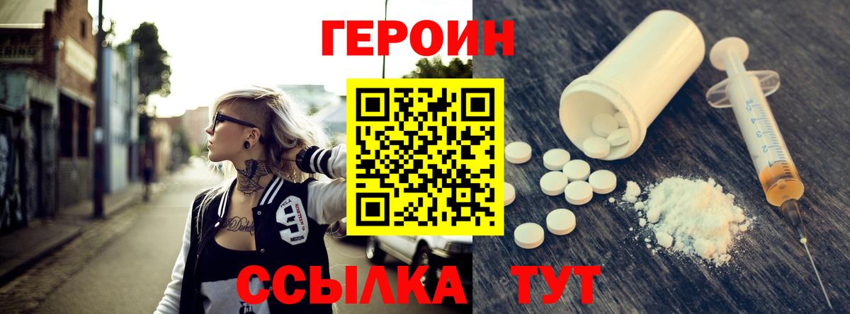 ГЕРОИН Афган  Вход с VPN  Глазов 