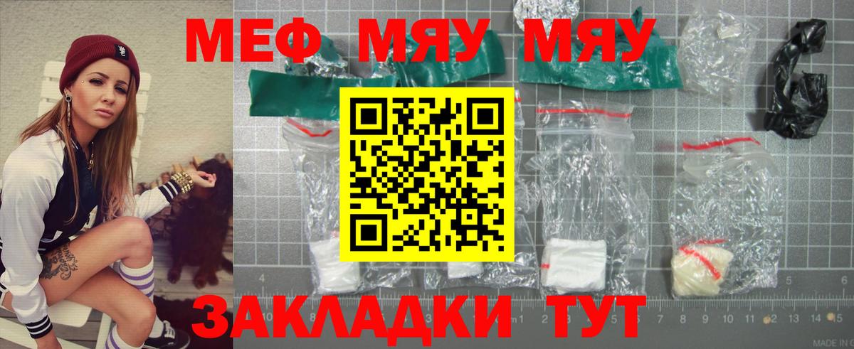 МЯУ-МЯУ мяу мяу  Вход с VPN  МЯУ-МЯУ  МЯУ-МЯУ mephedrone  Глазов 
